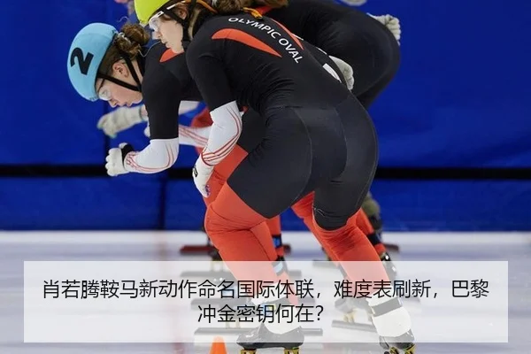 xiao-ruo-teng-an-ma-xin-dong-zuo-ming-ming-guo-ji-ti-lian-nan-du-biao-shua-xin-ba-li-chong-jin-mi-yao-he-zai-2-490.jpg